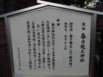 春日神社の歴史