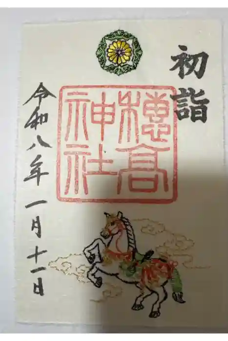 穂高神社本宮の御朱印