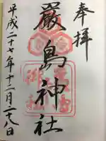 厳島神社(広島県)