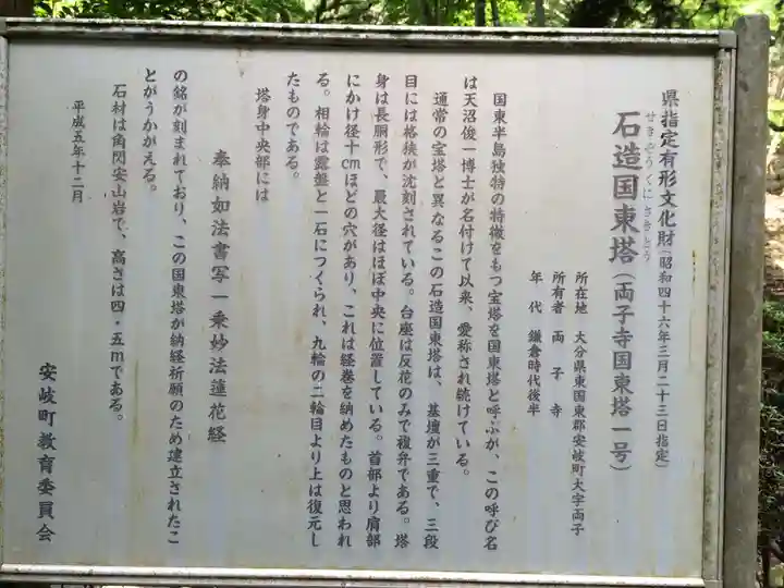 両子寺(大分県)