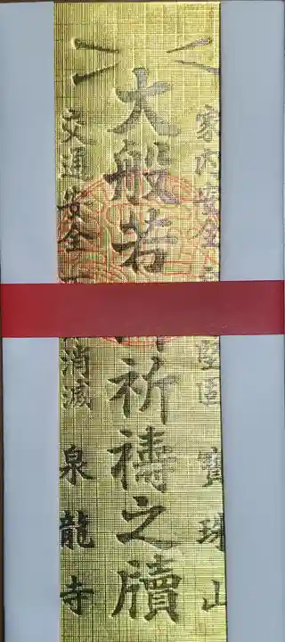 泉龍寺(栃木県)