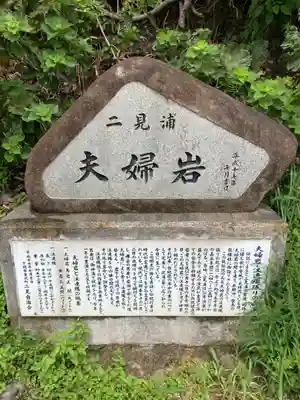 壁島　龍権社　夫婦岩(山口県)