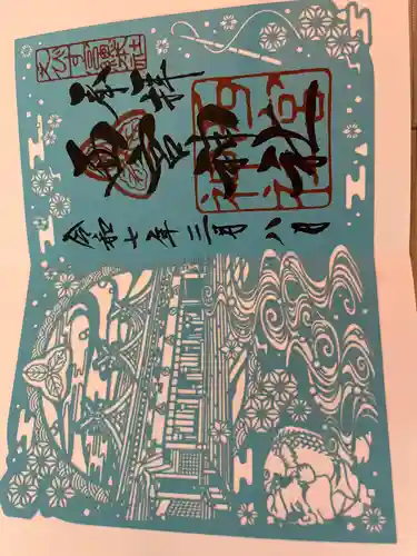 西宮神社の御朱印