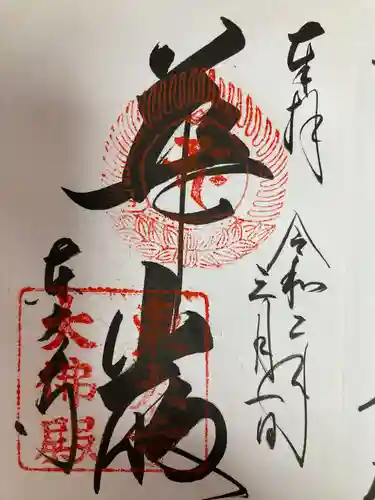 東大寺の御朱印