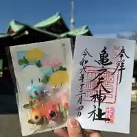 亀戸天神社の御朱印