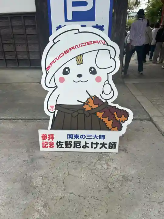 惣宗寺(栃木県)