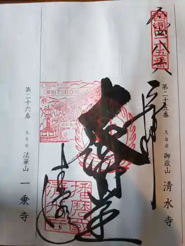 播州清水寺(兵庫県)