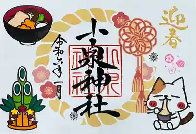 小泉神社(群馬県)