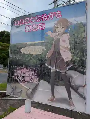 黄金持神社(香川県)