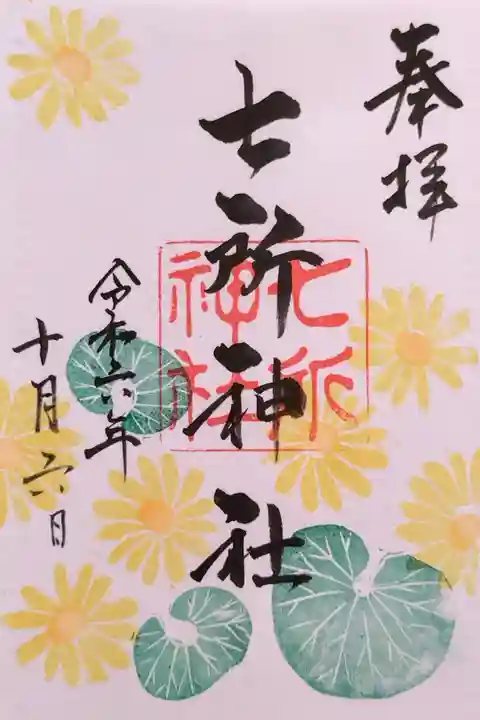 直書きの10月限定の御朱印 ツワブキ