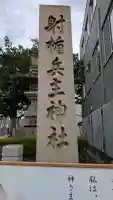 射楯兵主神社の{uncategorized: "未分類", other: "その他", undefined: "問題あり", building: "その他建物", grave: "お墓", sacred_gate: "鳥居", guardian: "狛犬", statue: "像", buddha: "仏像", history: "歴史", nature: "自然", garden: "庭園", animal: "動物", pagoda: "塔", temizu: "手水舎", mountain_gate: "山門・神門", sanctuary: "本殿・本堂", subordinate: "末社・摂社", art: "芸術", scenery: "景色", jizo: "地蔵", ema: "絵馬", goshuin: "御朱印", omikuji: "おみくじ", items: "授与品その他", amulet: "お守り", goshuincho: "御朱印帳", eats: "食事", festival: "お祭り", votive_dance: "神楽", shichigosan: "七五三参", wedding: "結婚式", experience: "体験その他", initially: "初詣", around: "周辺", anti_infection: "感染症対策"}