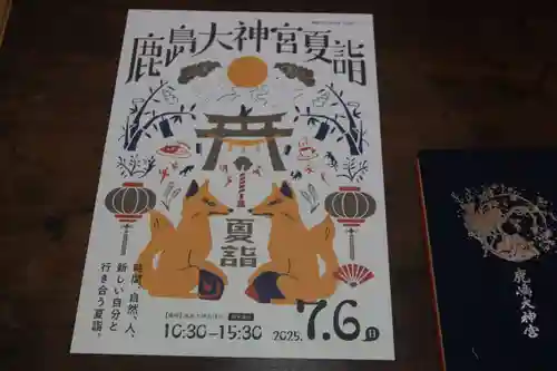 鹿島大神宮の体験その他