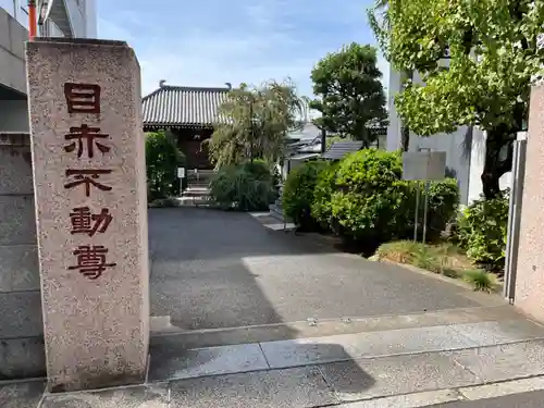 南谷寺(東京都)