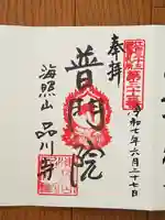 品川寺(東京都)