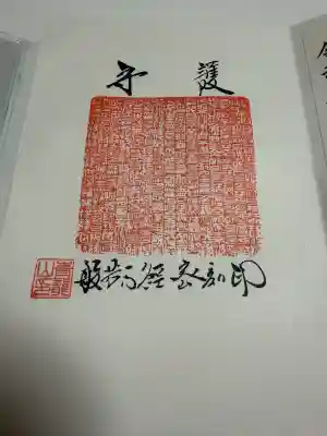 能蔵院の{uncategorized: "未分類", other: "その他", undefined: "問題あり", building: "その他建物", grave: "お墓", sacred_gate: "鳥居", guardian: "狛犬", statue: "像", buddha: "仏像", history: "歴史", nature: "自然", garden: "庭園", animal: "動物", pagoda: "塔", temizu: "手水舎", mountain_gate: "山門・神門", sanctuary: "本殿・本堂", subordinate: "末社・摂社", art: "芸術", scenery: "景色", jizo: "地蔵", ema: "絵馬", goshuin: "御朱印", omikuji: "おみくじ", items: "授与品その他", amulet: "お守り", goshuincho: "御朱印帳", eats: "食事", festival: "お祭り", votive_dance: "神楽", shichigosan: "七五三参", wedding: "結婚式", experience: "体験その他", initially: "初詣", around: "周辺", anti_infection: "感染症対策"}