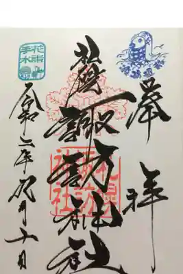 花手水の御朱印