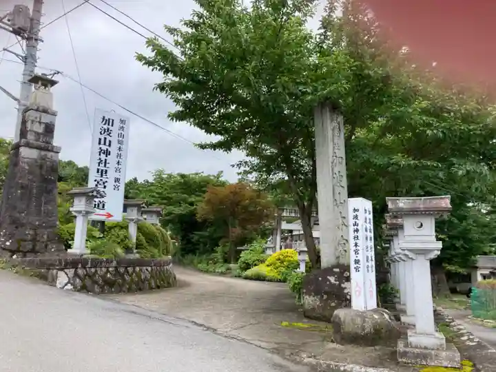 加波山三枝祇神社本宮(茨城県)