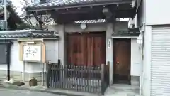 専称寺の山門