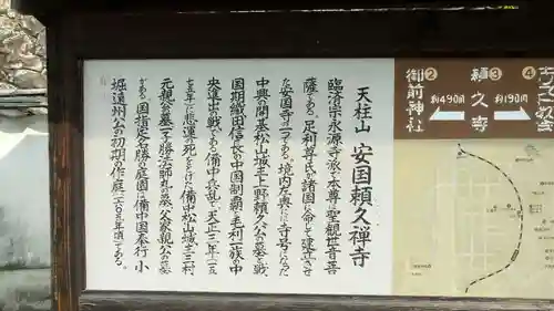 頼久寺の御朱印