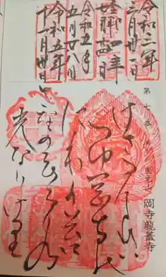 岡寺(龍蓋寺)(奈良県)