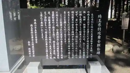 埼玉縣護國神社(埼玉県)