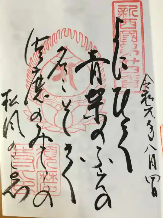 福祥寺(須磨寺)の御朱印