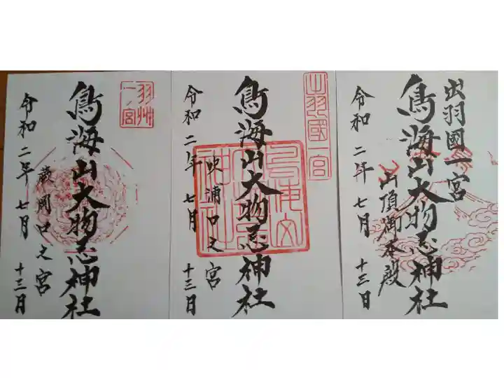 今年は山頂御本殿の御朱印もこちらで頂けます