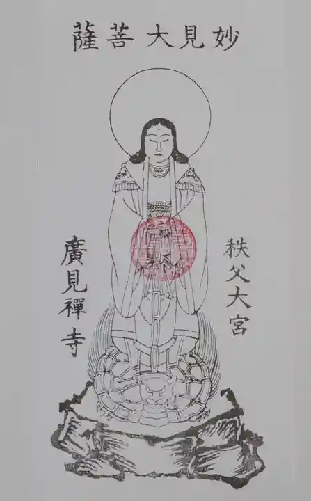 廣見寺(埼玉県)