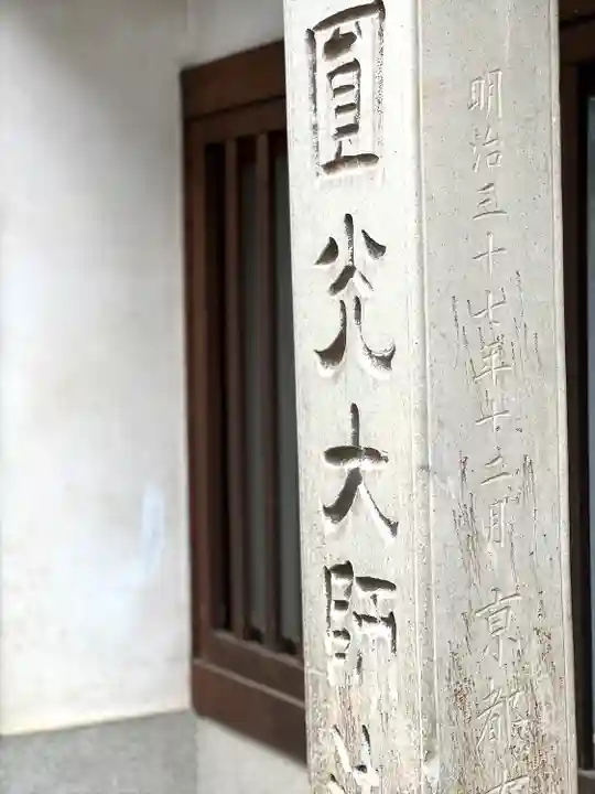 正信坊(長野県)