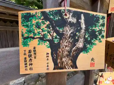 若狭姫神社(若狭彦神社下社)(福井県)