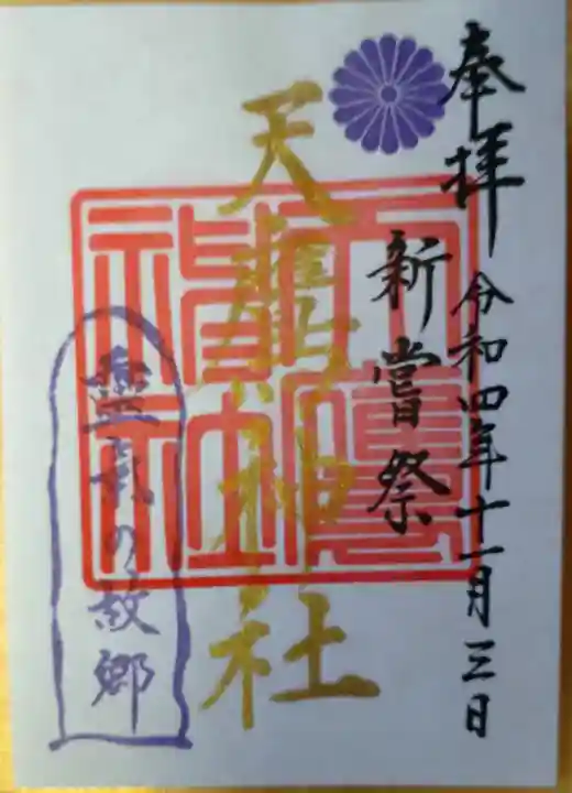 天鷹神社(岐阜県)