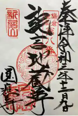 鎌倉二十四地蔵尊霊場第八番札所

書き置き