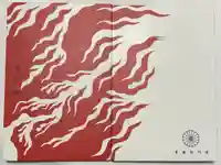 青蓮院門跡の御朱印帳