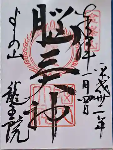 龍光院(奈良県)