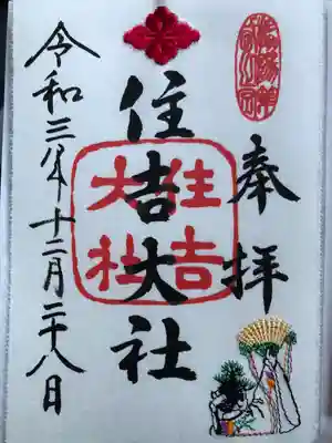 住吉大社(大阪府)