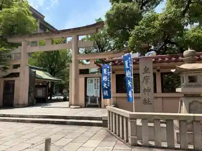 坐摩神社(大阪府)