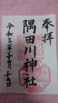 隅田川神社の御朱印