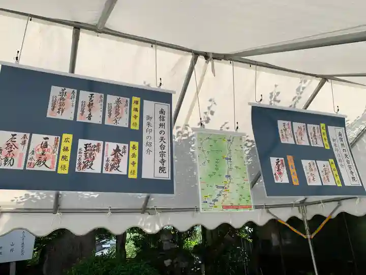 座光如来寺(元善光寺)の御朱印