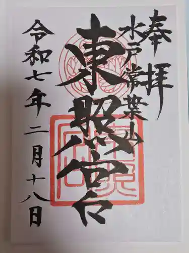 水戸東照宮(茨城県)