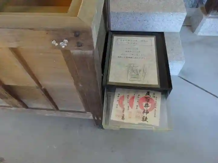 五百井神社(滋賀県)