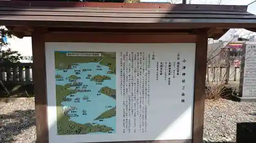 小津神社(高知県)