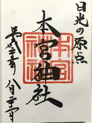 本宮神社（日光二荒山神社別宮）(栃木県)