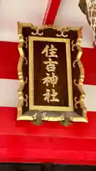 亀之森住吉神社(大阪府)