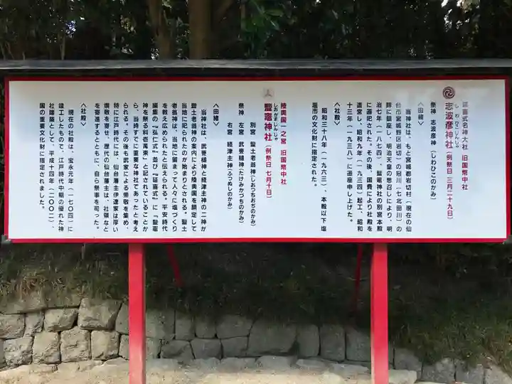志波彦神社・鹽竈神社(宮城県)