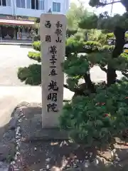 光明院の庭園