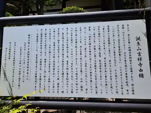 吉祥寺(福岡県)