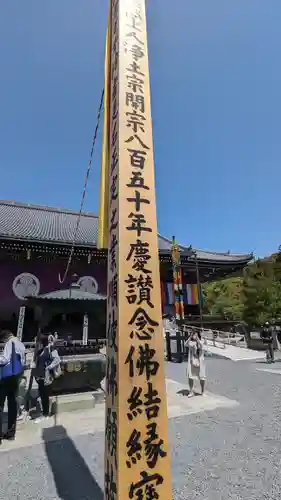 知恩院(京都府)