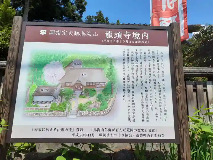 龍頭寺(山形県)