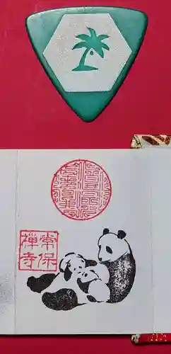 常保寺の御朱印