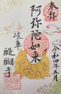 醍醐寺の御朱印 2022年05月27日(金)〜(2022年05月23日(月) 11時07分50秒投稿)